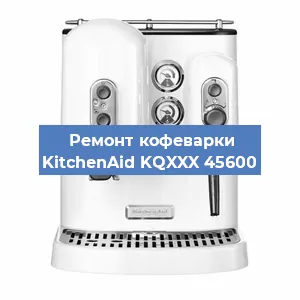 Чистка кофемашины KitchenAid KQXXX 45600 от накипи в Ростове-на-Дону